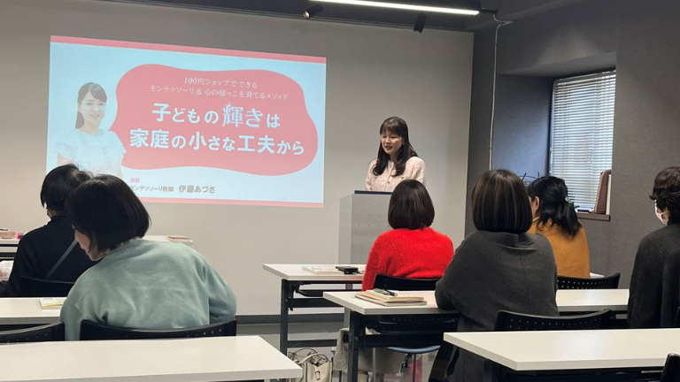 モンテッソーリ教育の第一人者、伊藤あずさ先生のセミナー報告